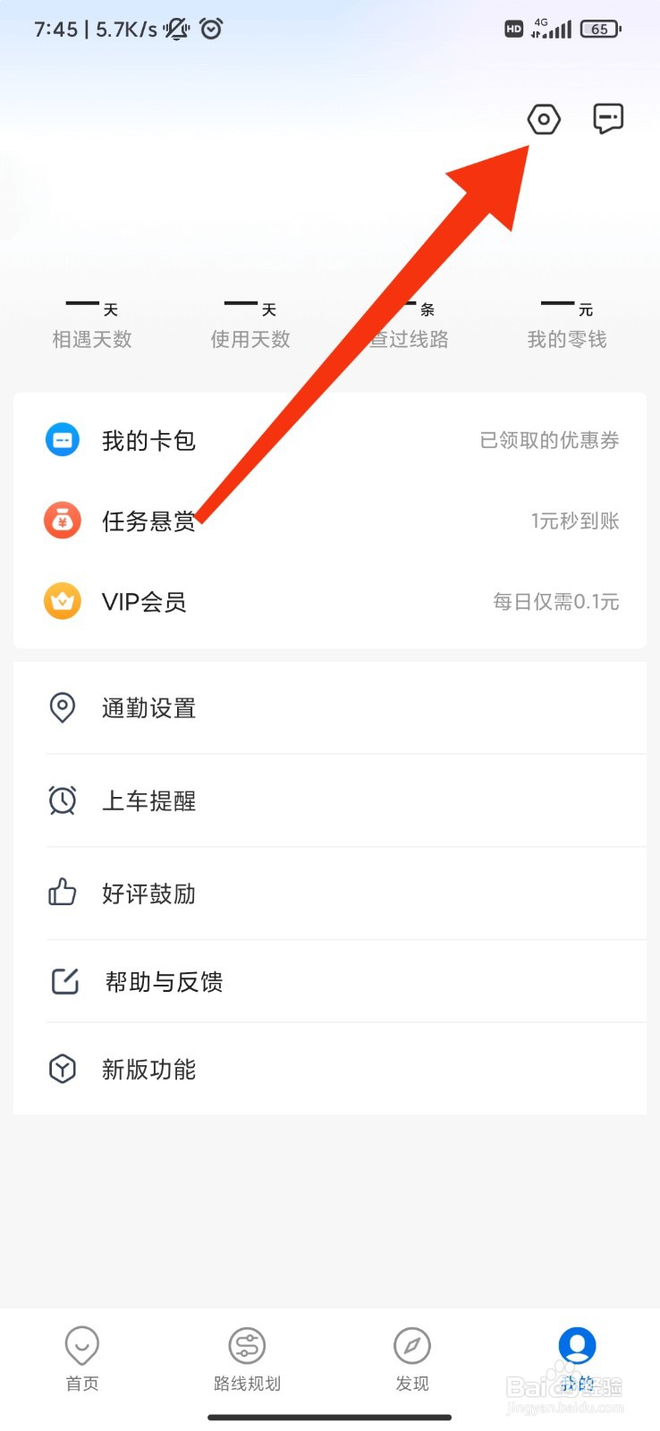 车来了app怎么开启刷新设置
