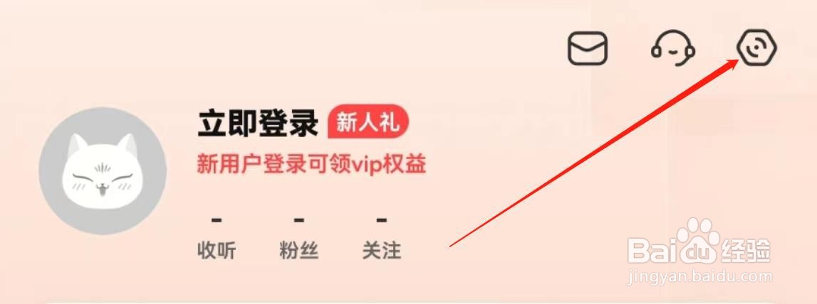 喜马拉雅APP在哪里开启记住上次播放进度