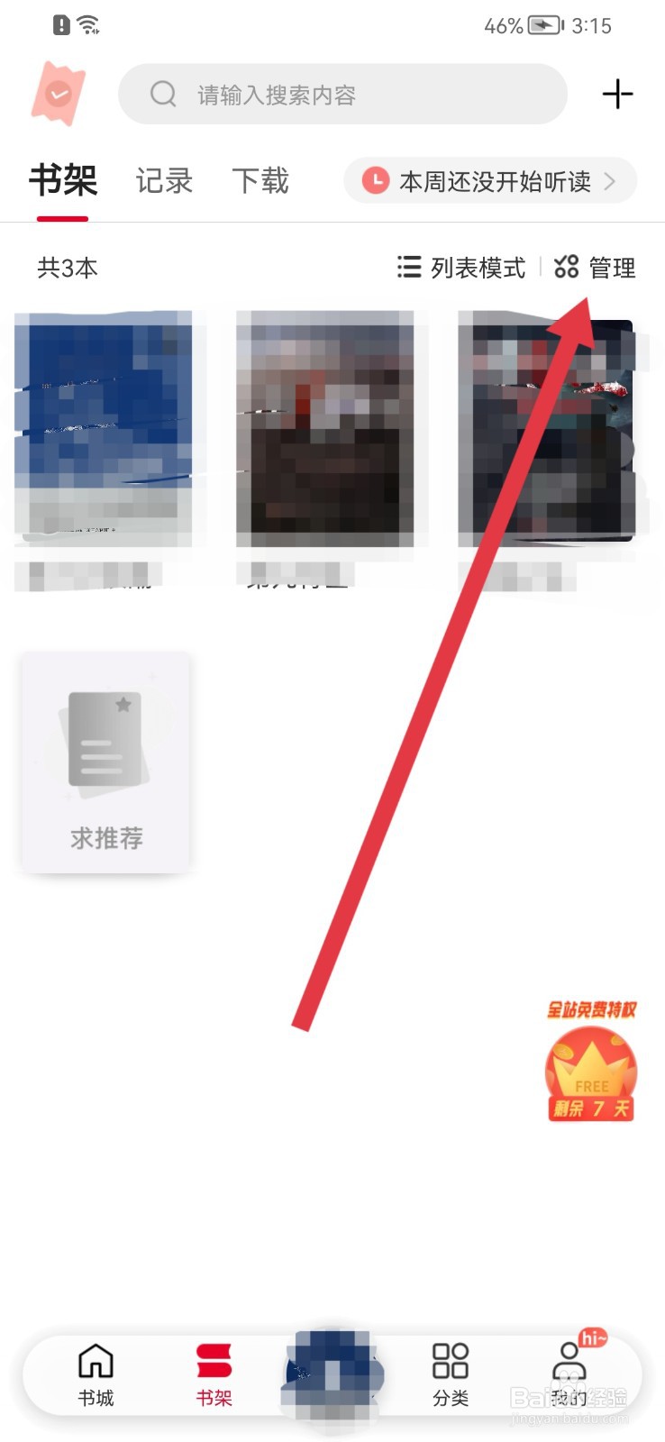 沃阅读怎样置顶书架书籍？