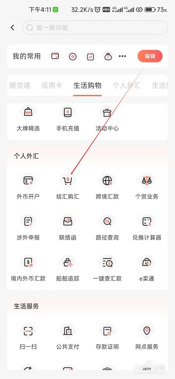 泰隆银行怎样找到结汇购汇