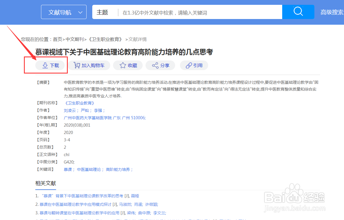 中文文献下载步骤