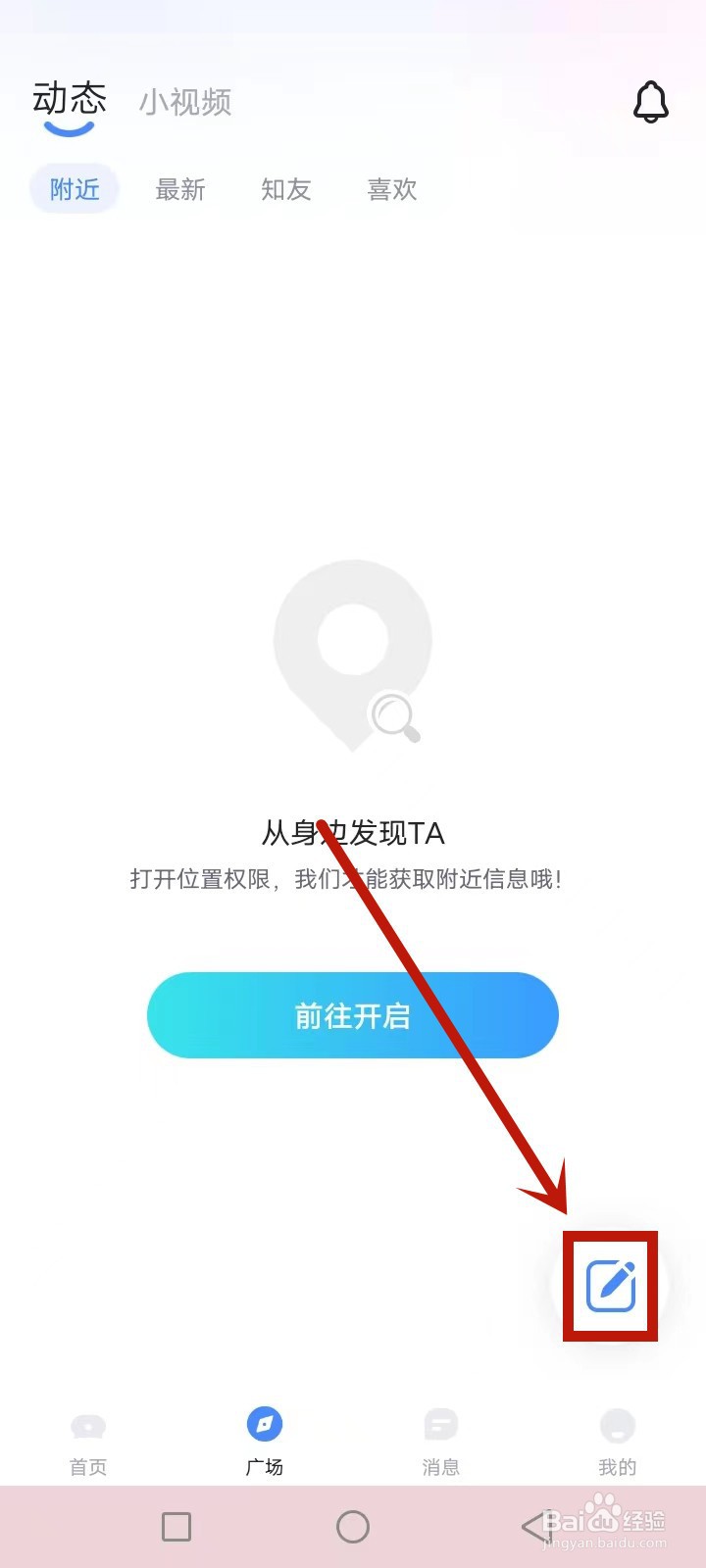 知聊怎么发布动态