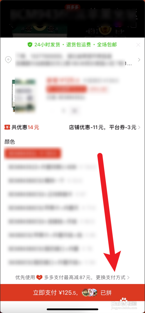 拼多多默认微信付款如何设置？