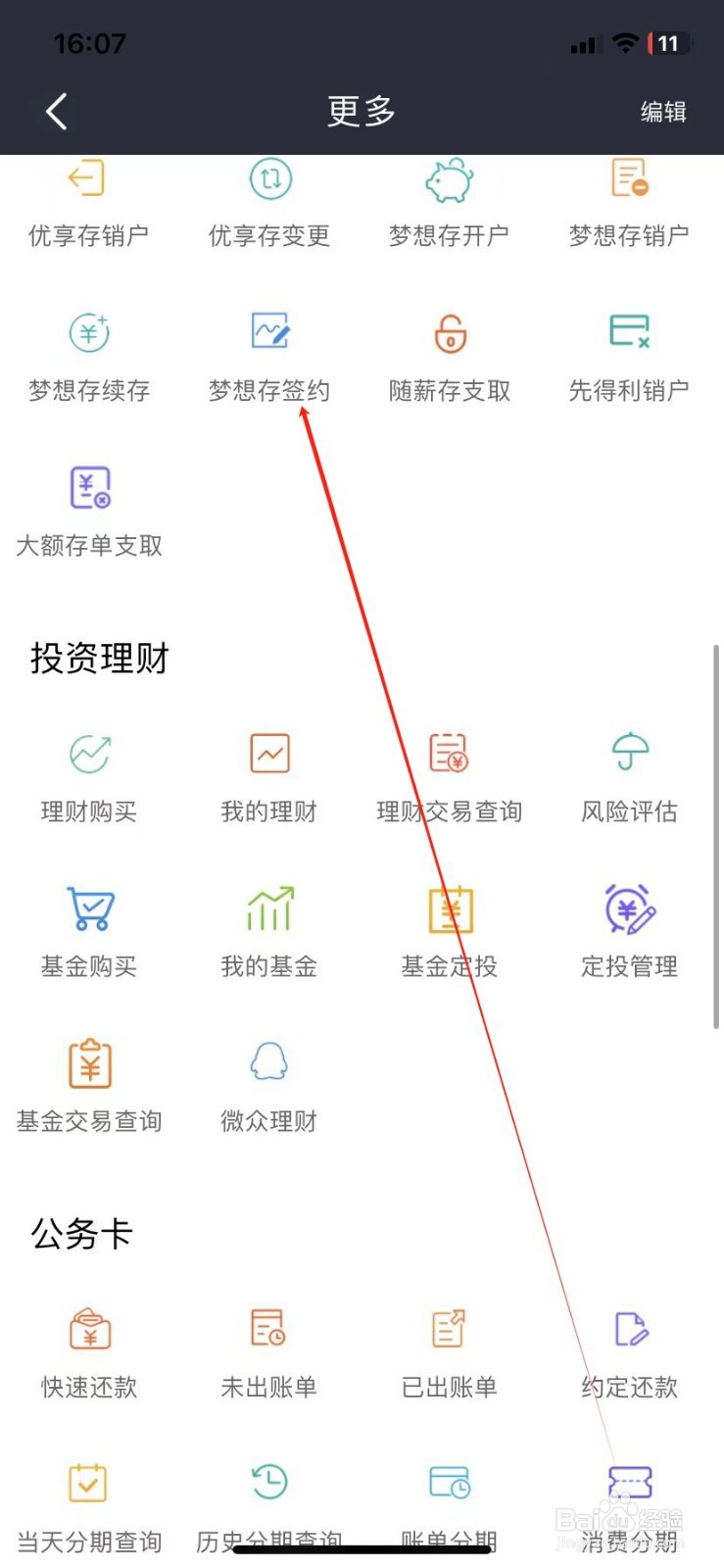 营口银行如何查看梦想存签约
