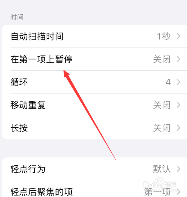 苹果手机切换控制怎么设置第一项上暂停