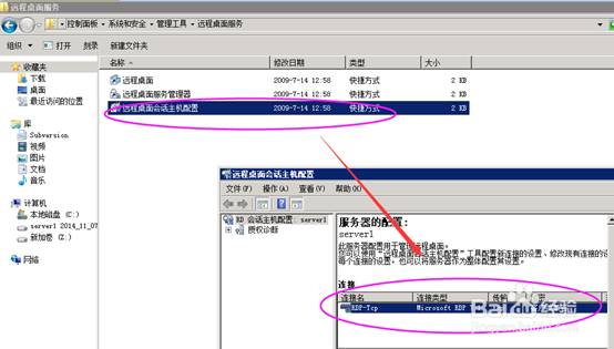 远程桌面超出最大连接数/实现多用户远程桌面