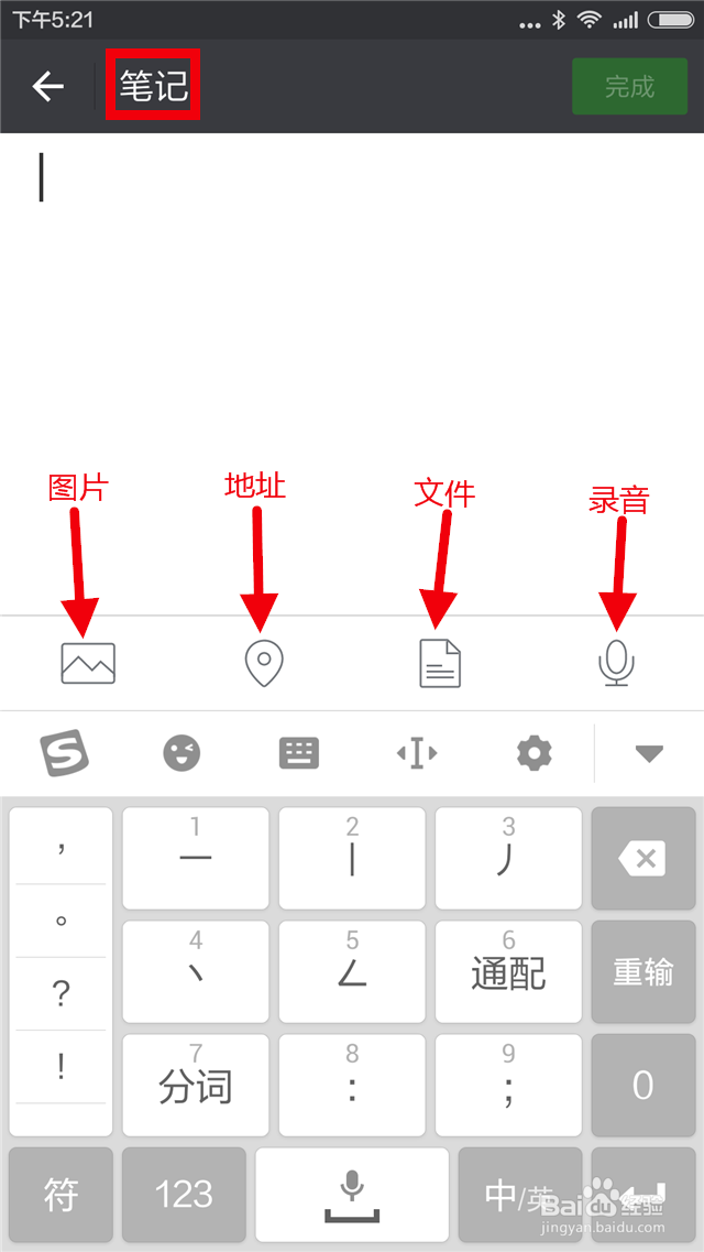 微信记笔记功能，你知道怎么操作吗？