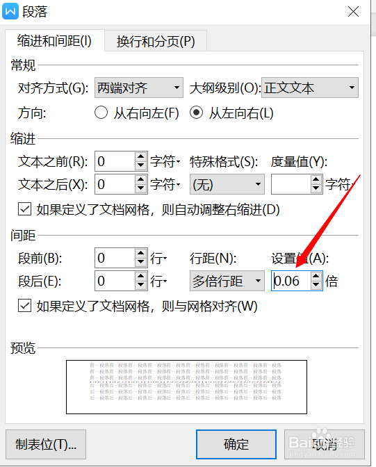 如何用WPS设置行间距