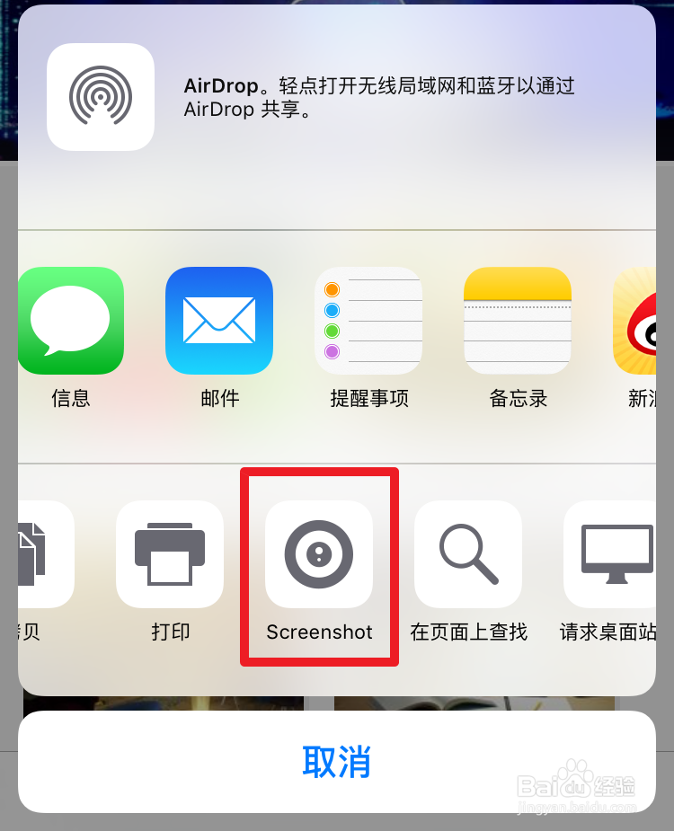 iPhone上Safari浏览器怎么截取长图