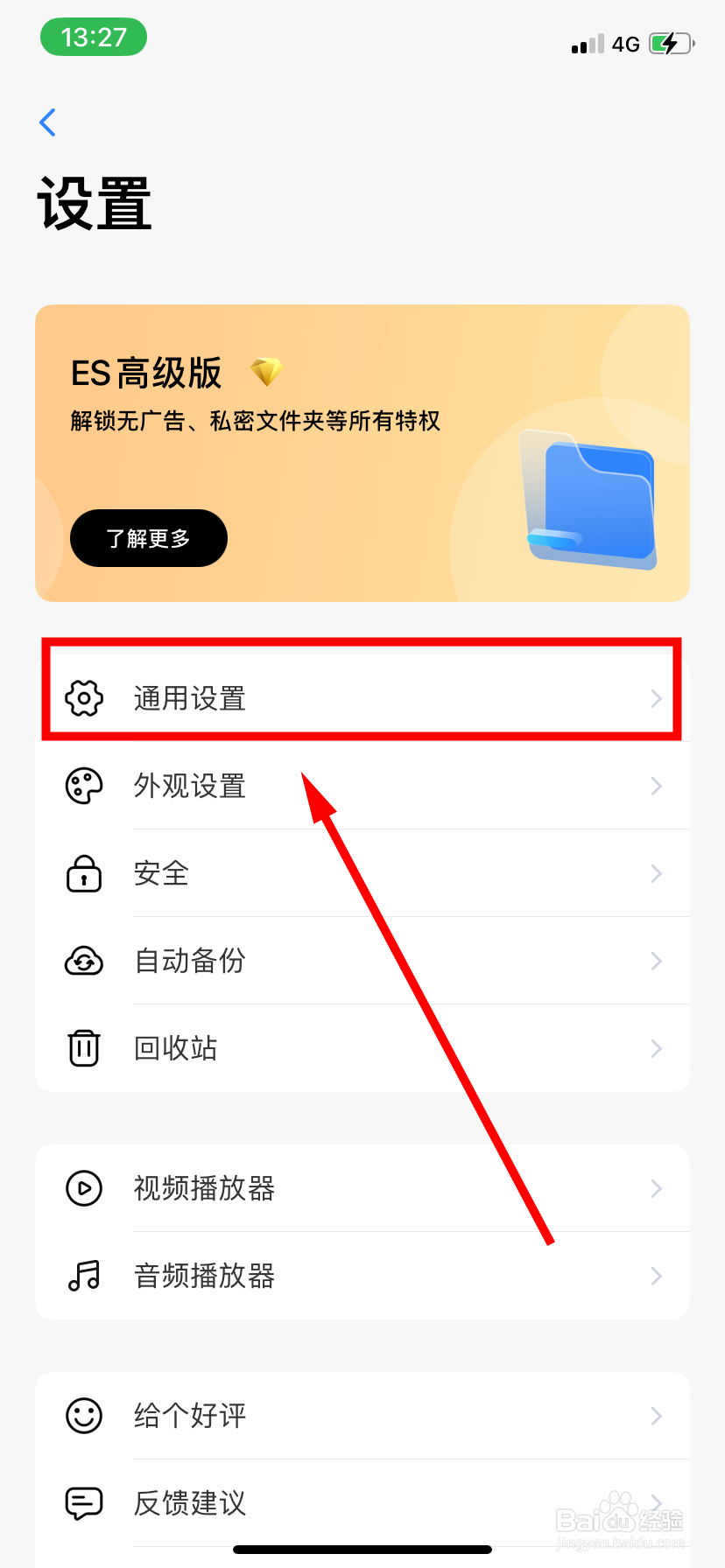 ES文件浏览器怎么开启显示画廊图标功能