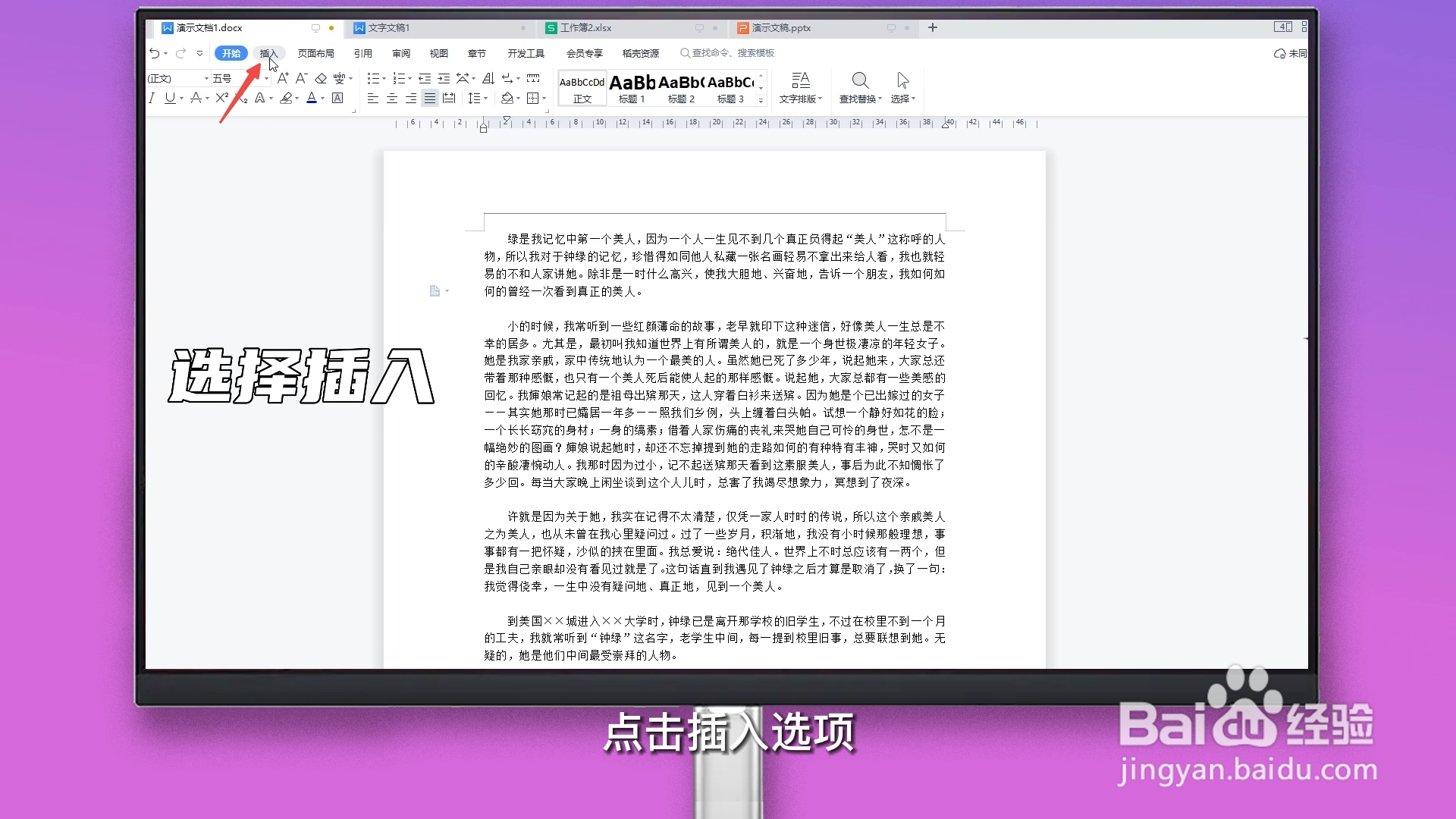 ─────这条横线怎么删除