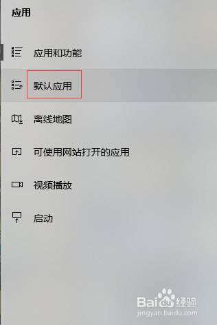 如何设置win10系统中默认的照片查看器