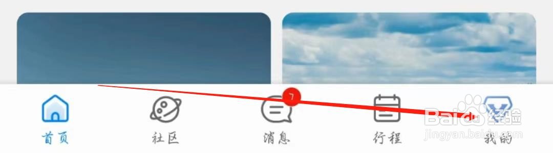携程旅行APP怎么开启促销信息