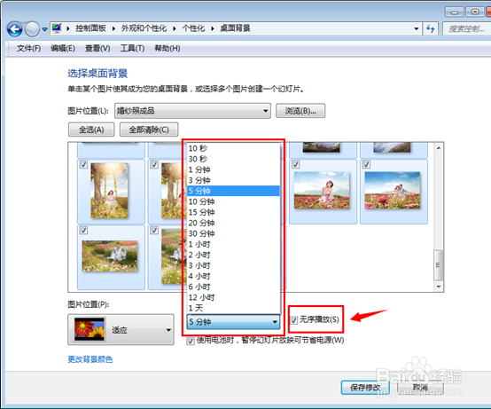windows7怎么设置桌面壁纸自动切换