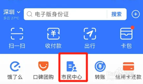 支付宝app如何领电子结婚证