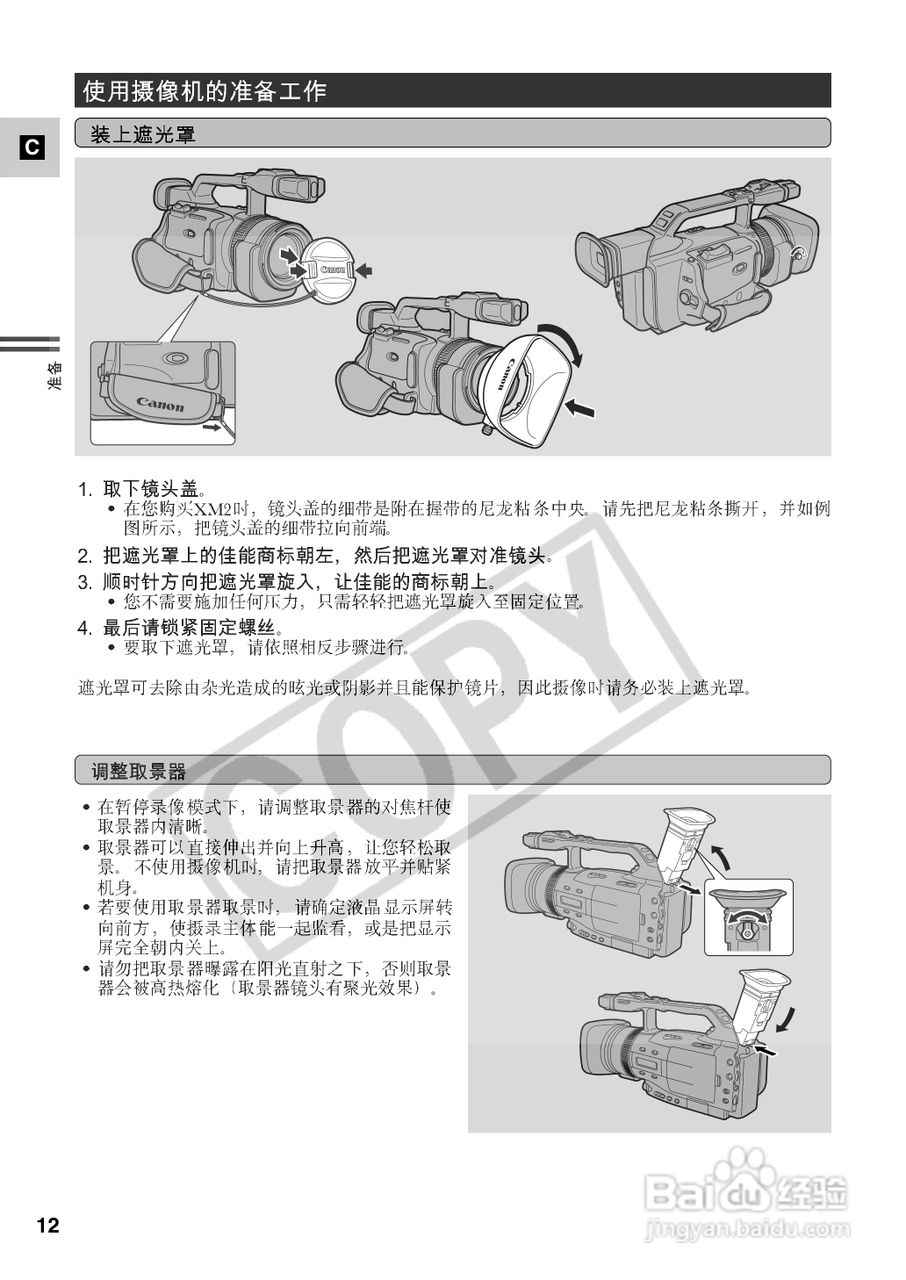 佳能XM2数码摄像机使用说明书:[2]