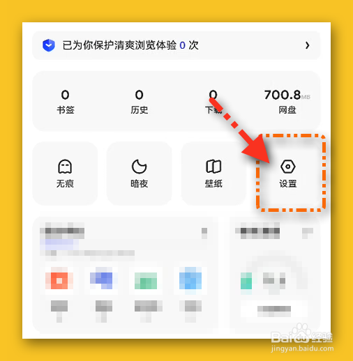 夸克设置适应屏幕功能