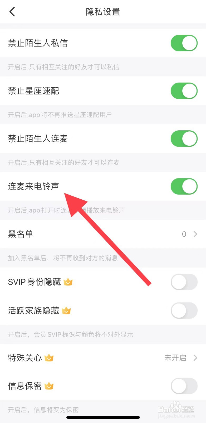 遇见漂流瓶怎样开启连麦播放来电铃声