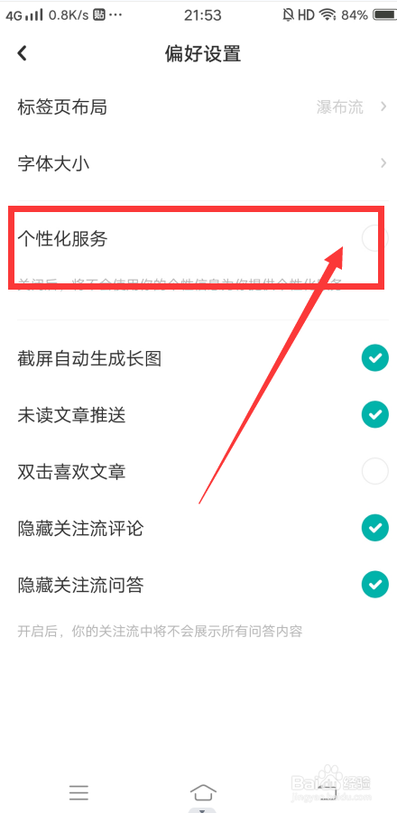 LOFTER怎么关闭个性化服务