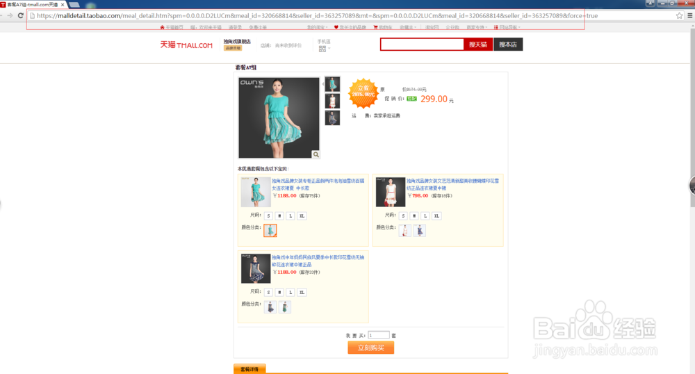 如何把PC套餐链接转换成无线端套餐链接