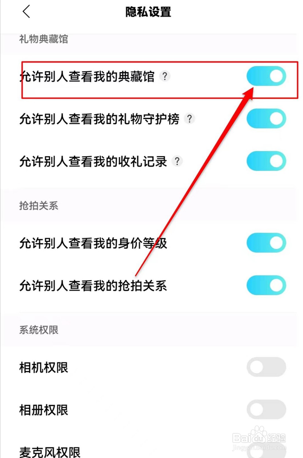 赫兹如何关闭允许别人查看我的典藏馆