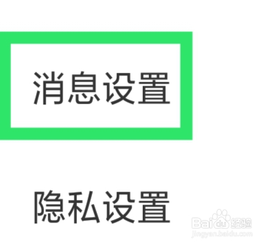 同城觅缘APP怎样设置私聊消息震动提示功能