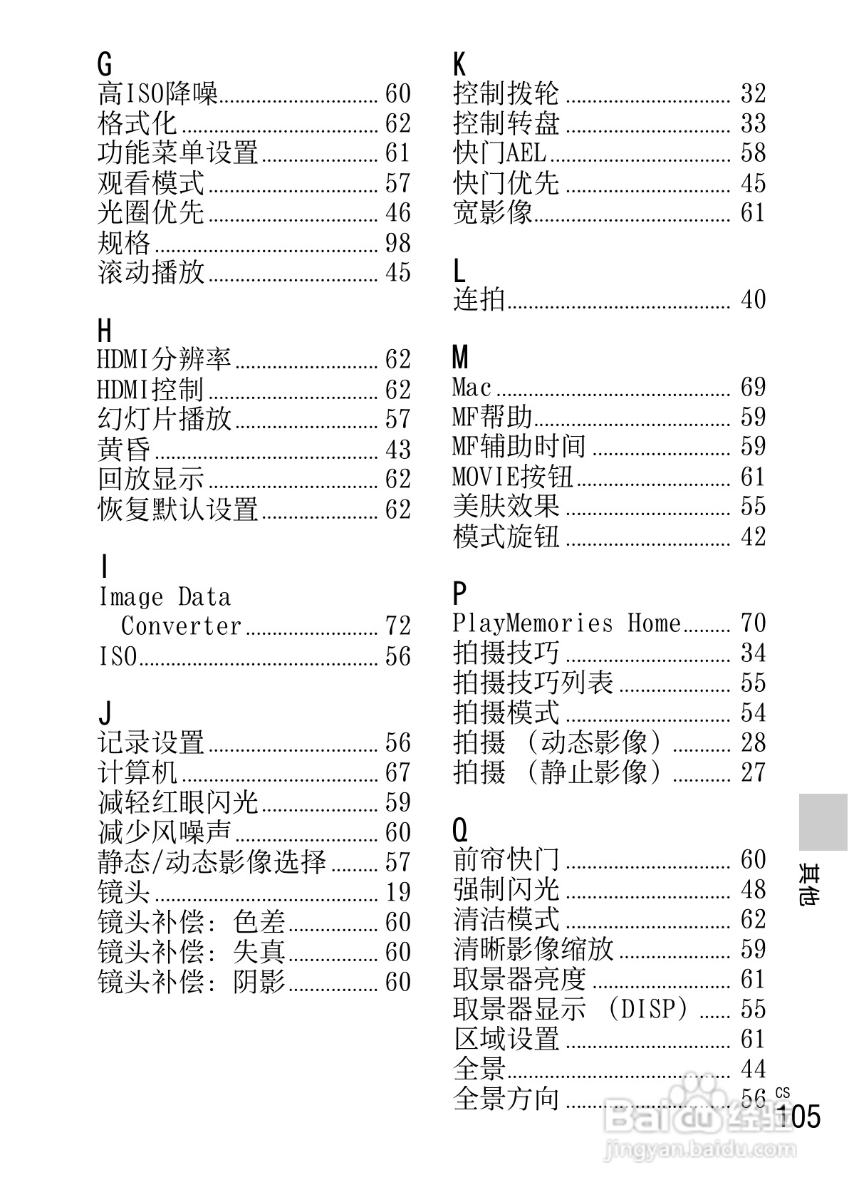 SONY索尼 NEX-6数码相机说明书:[11]