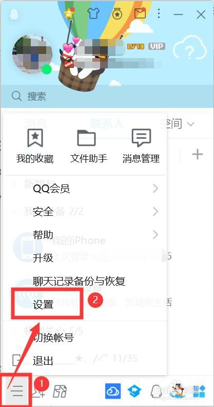 怎么清理QQ文件？