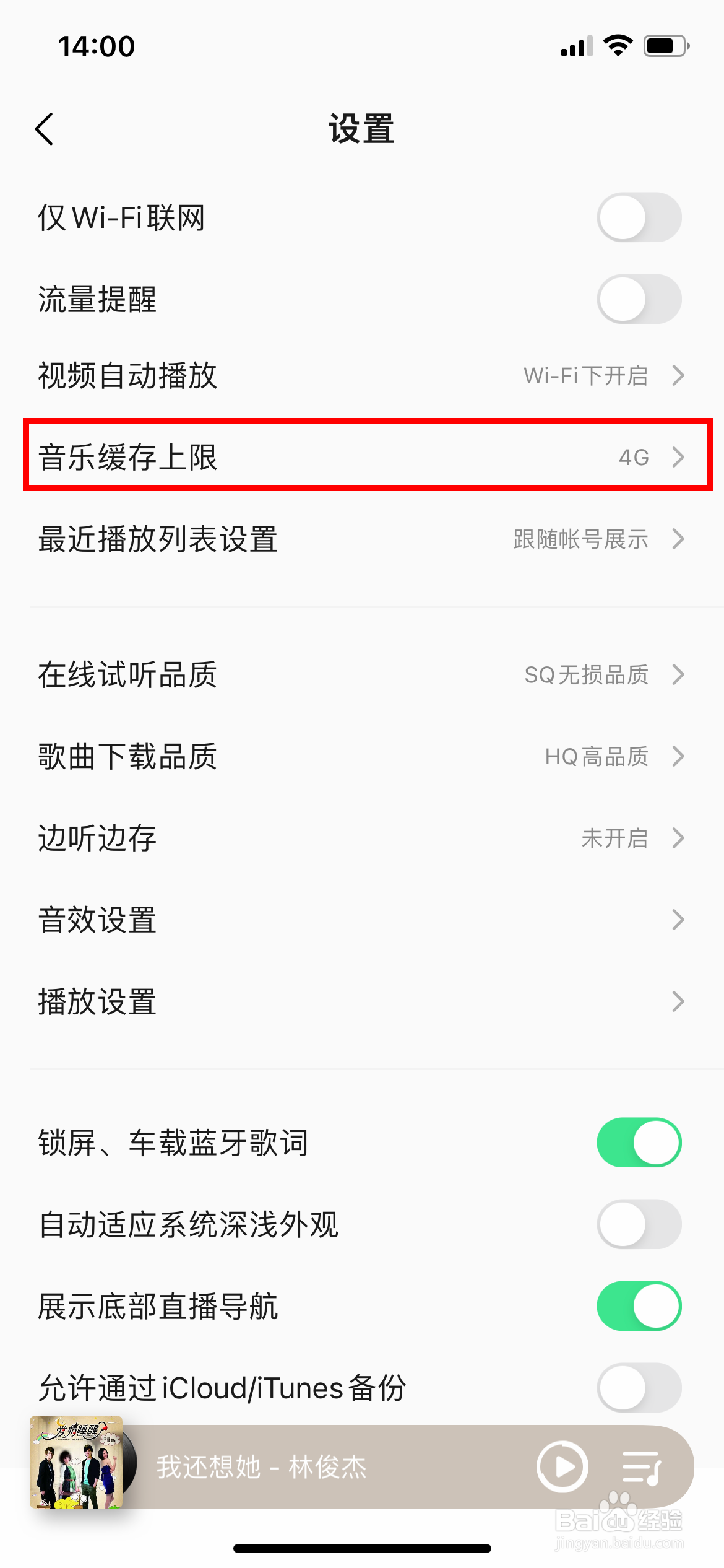 QQ音乐怎么增加缓存上限