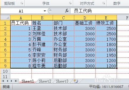 在Excel中，如何快速选择工作表的单元格区域