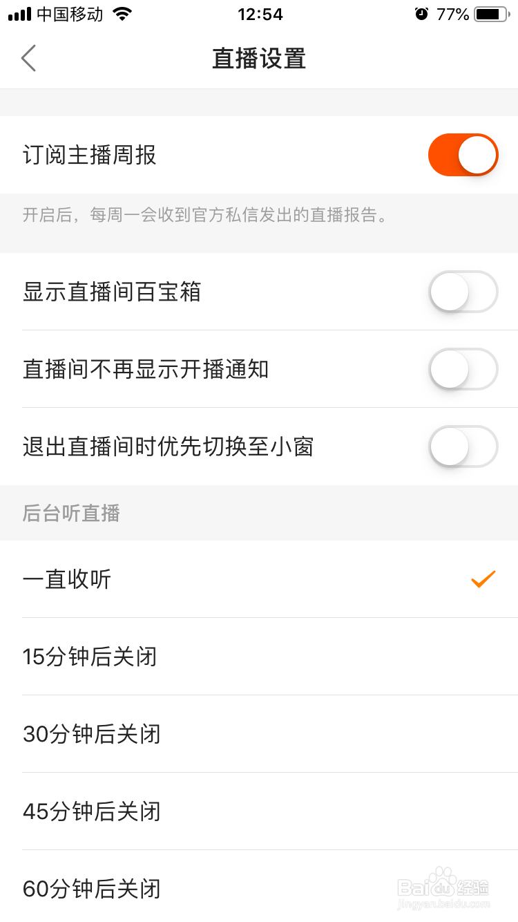快手视频app怎么关闭显示直播间百宝箱