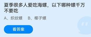 很多人喜欢吃海螺有哪些海螺不要吃蚂蚁庄园
