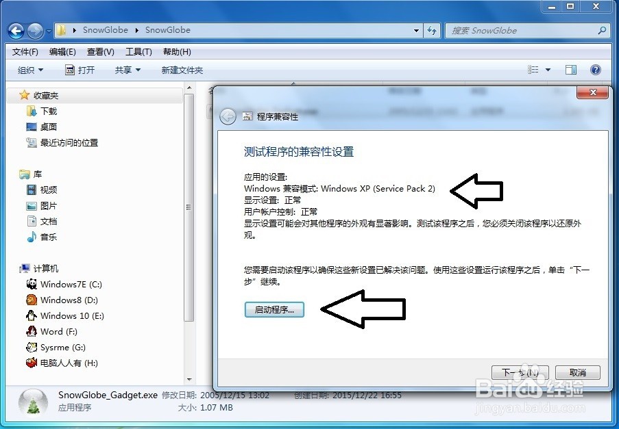如何解决程序不兼容的问题