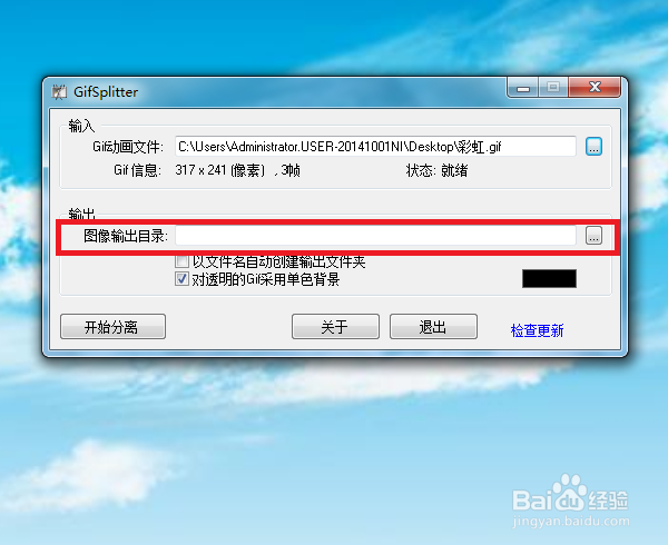 巧用gif分解器分解gif图片