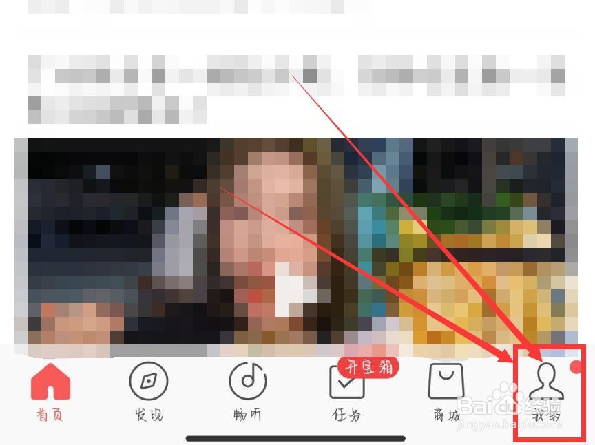今日头条极速版怎么关闭个性化推荐