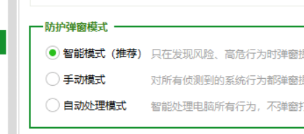 360安全卫士如何切换防护弹窗模式