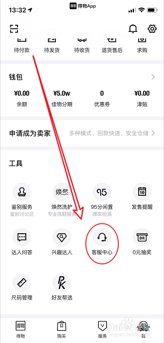 得物怎么联系人工客服
