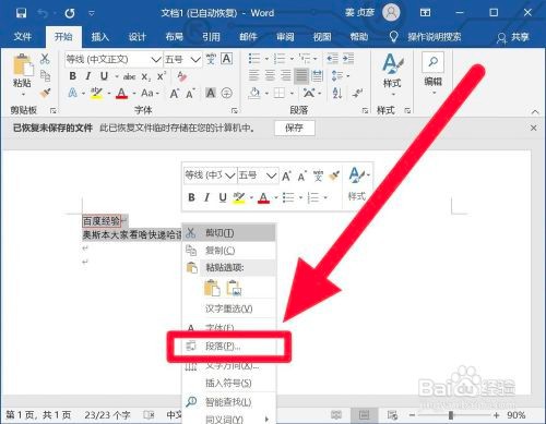 word行距怎么设置28磅