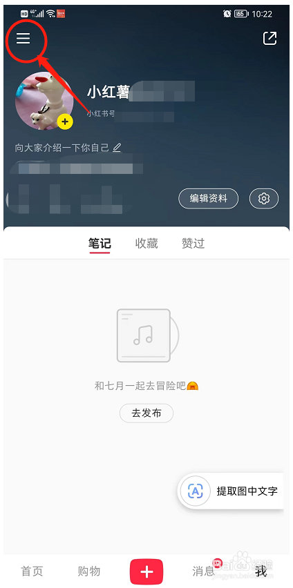 小红书中的扫一扫在哪里可以找到