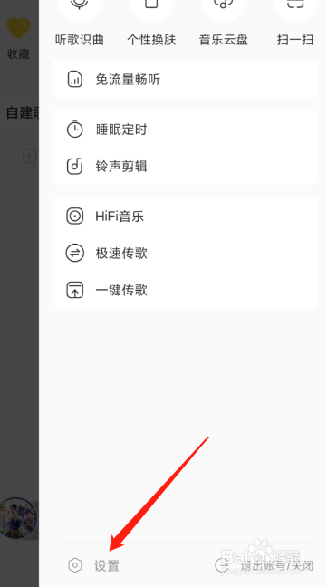 如何关闭酷我音乐个性化内容推荐