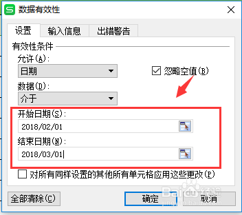 WPS表格EXCEL表格限定输入指定范围内的日期