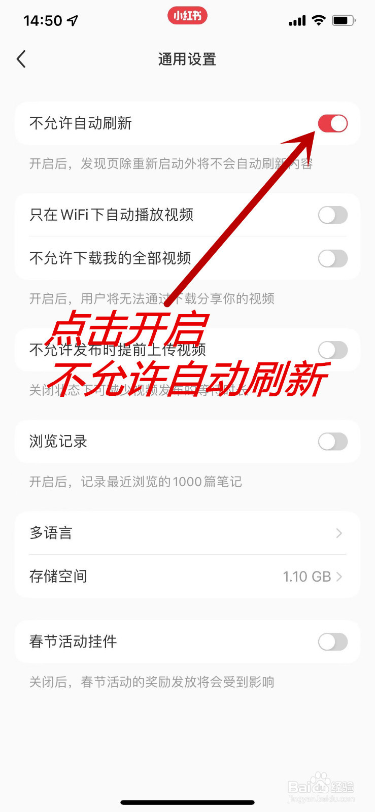 小红书APP怎么设置不允许自动刷新内容