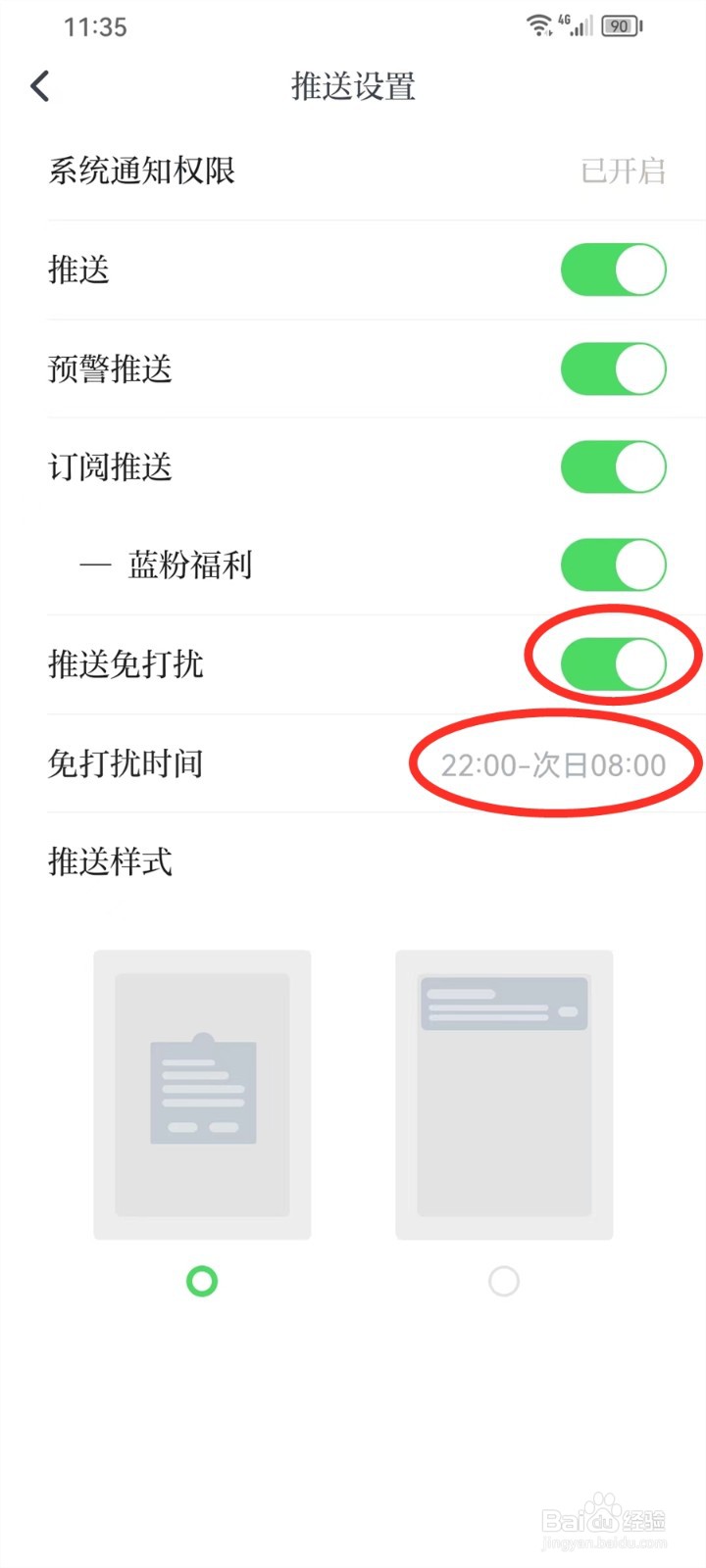 中国蓝新闻app推送免打扰怎么设置