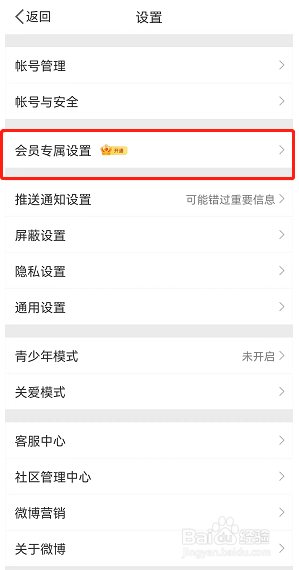 微博在哪换图标