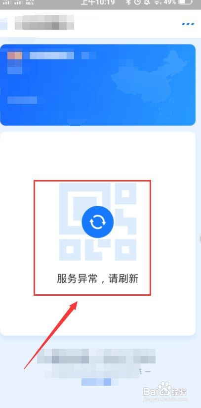 支付宝健康码异常图片图片