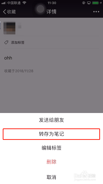 “微信备忘录”竟如此好用