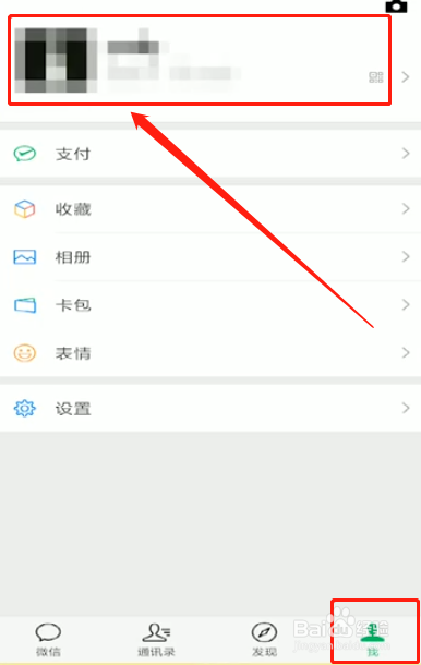 微信的个性签名怎么改？