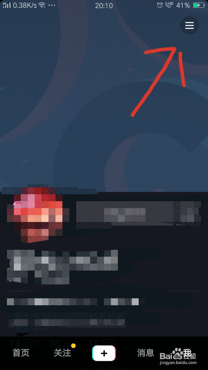 抖音如何开启时间锁?