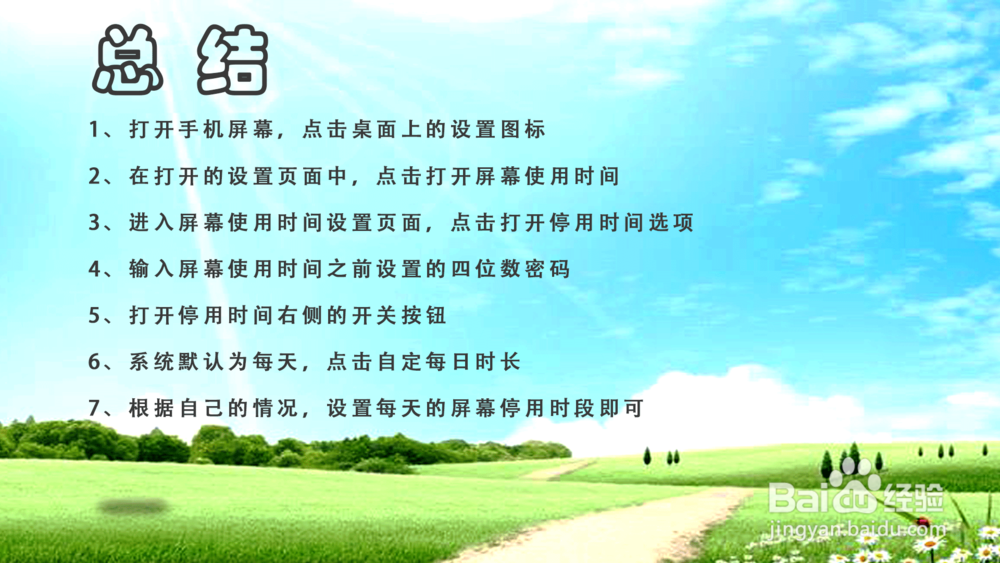 苹果iOS12怎样设置屏幕停用时间?