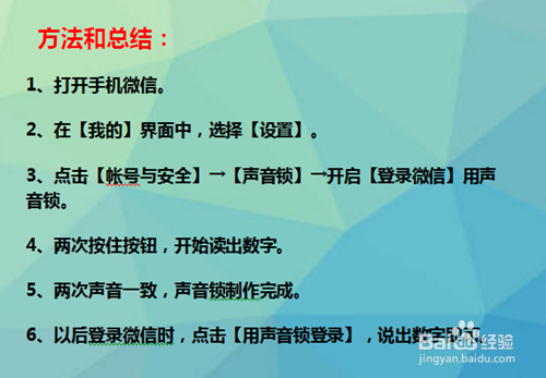 微信登录怎么设置声音锁